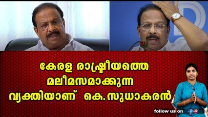 സുധാകരനെ വലിച്ചുകീറി ഫേസ്ബുക് പോസ്റ്റ്