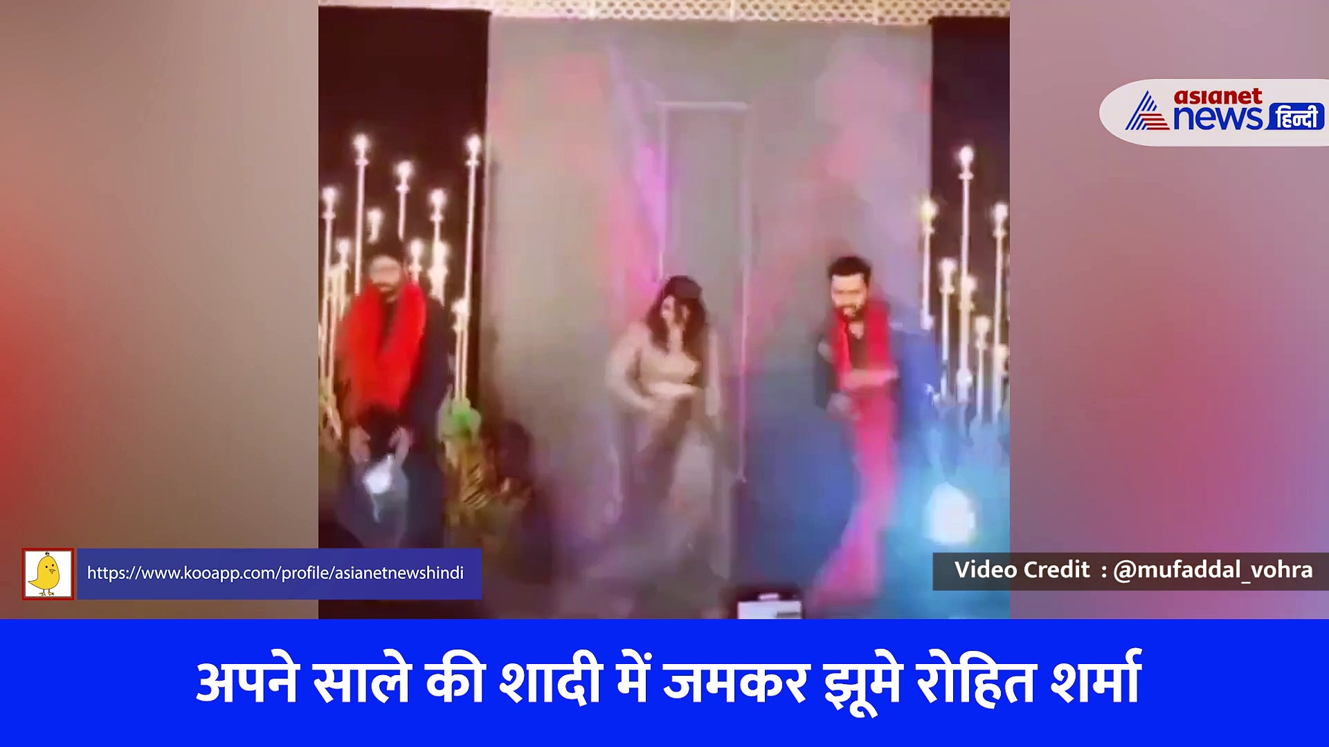 देखें Video: साले की शादी में शर्मा जी की मस्ती, वाइफ रितिका के साथ जमकर झूमे कैप्टन रोहित