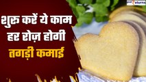 Biscuit Making Business की कैसे करें शुरुआत है, ये है Best Small Business Idea | Good Returns