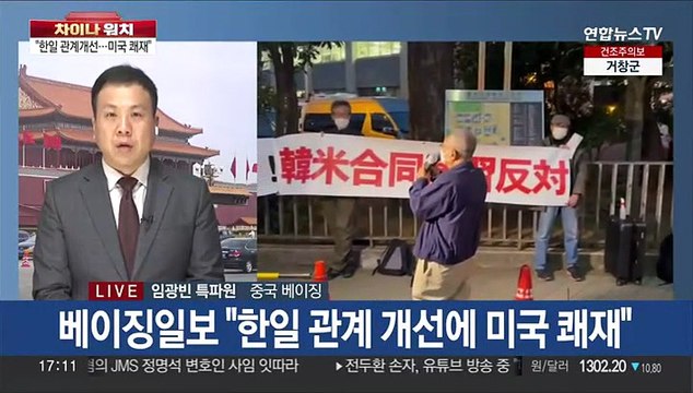 [차이나워치] 중국, 한일정상회담 견제… 미국 쾌재 부를 상황