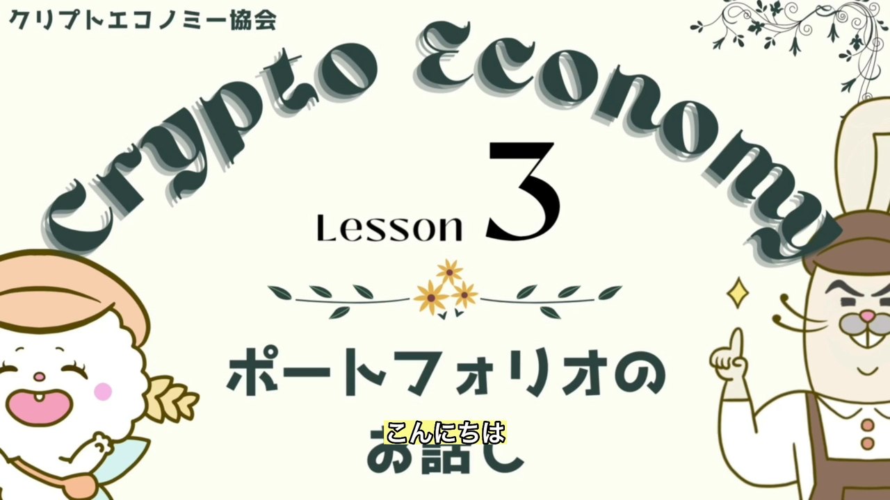 3話目 ポートフォリオのお話