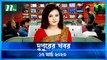 Dupurer Khobor | 17 March 2023 | NTV News Updates