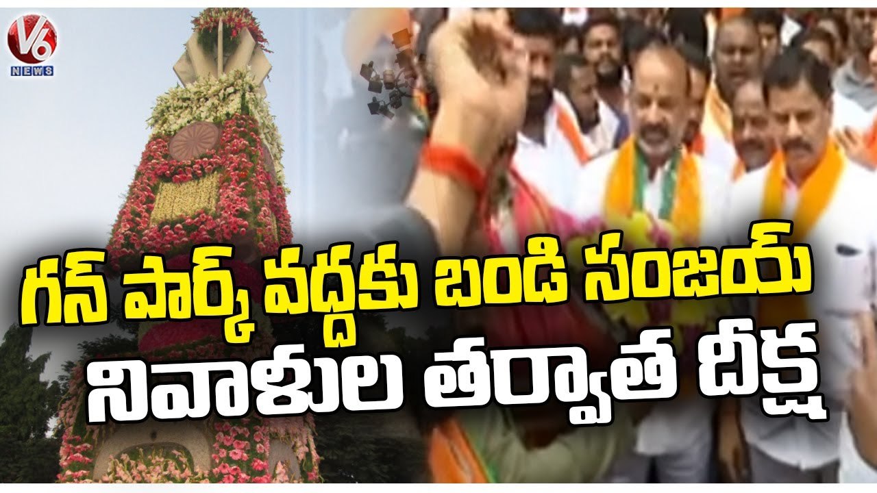 Bandi Sanjay To Start Deeksha After Pays Tributes Telangana Martyrs  At Gun Park | V6 News (1)
