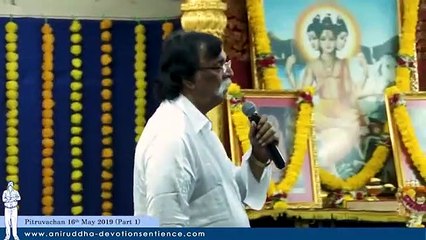 समर्थ किसे कहते है  Sadguru Shree Aniruddha Pitruvachan - 16 May 2019 - Part 1
