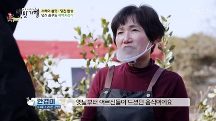 충청남도 향토음식 꺼먹지를 향한 탐구열정 TV CHOSUN 230317 방송
