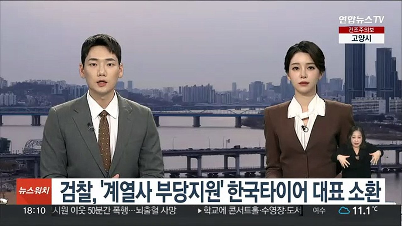 검찰, '계열사 부당지원' 한국타이어 대표 소환