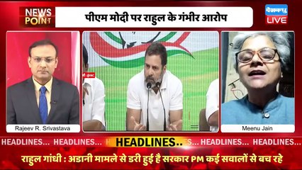 #dblive News Point Rajiv: PM Modi पर Rahul Gandhi के गंभीर आरोप |India News | Adani Case | JPC | BJP