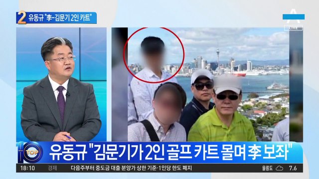 유동규 “李-김문기 2인 카트”…골프 카트 ‘동승’ 두고 공방