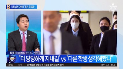 “나름 최선 다했다” 조민 주장에…정유라 “더는 못봐주겠네”