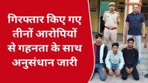 कोटा: जानलेवा हमला करने के तीन आरोपियों को पुलिस ने किया गिरफ्तार देखे खबर