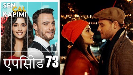 एपिसोड 73 लव इस इन द एयर - Love Is In The Air