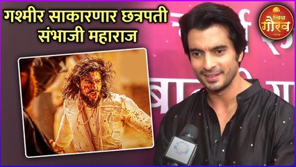 गश्मीर साकारणार छत्रपती संभाजी महाराज | Gashmeer Mahajni | Zee Awards 2023