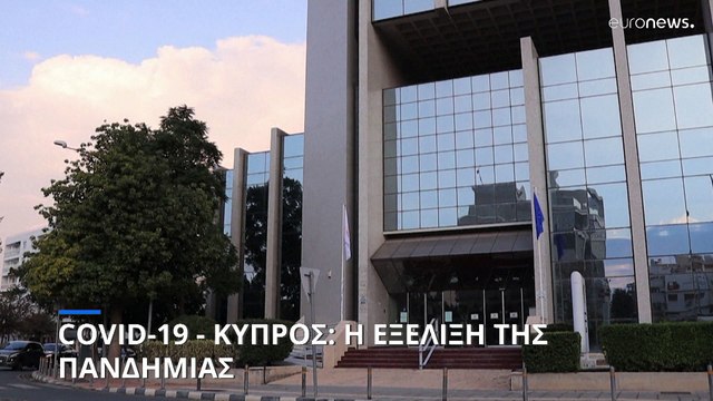 Κύπρος: Eξι θάνατοι και 1.281 νέα περιστατικά COVID την εβδομάδα 10 - 16 Μαρτίου