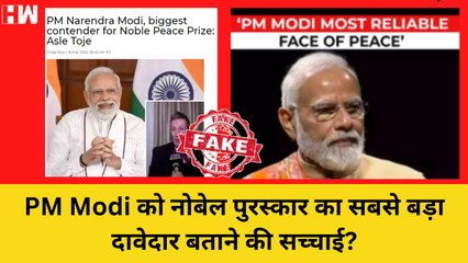 Fact Check: क्या है PM Modi को Noble Peace Prize का दावेदार बताने के दावे की सच्चाई?| BJP| Asle Toje