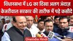 LG VK Saxena ने Arvind Kejriwal सरकार की तरीफ में पढ़े कसीदे, जानें वजह? | वनइंडिया हिंदी