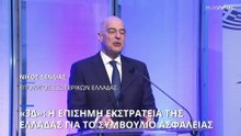 Ν. Δένδιας: Εγκαινιάστηκε η επίσημη εκστρατεία της Ελλάδας για το Συμβούλιο Ασφαλείας του ΟΗΕ