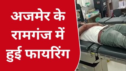 अजमेर : एनएसयूआई के ईकाई अध्यक्ष पर फायरिंग, जानिए पूरा मामला ?