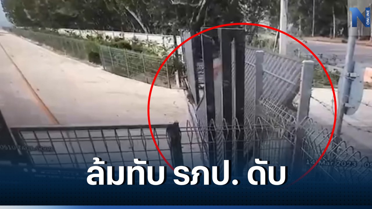 สยอง! ประตูเหล็กโรงงานดังระดับมหาชน ล้มทับ รปภ. ดับ 1 สาหัส 1 (มีคลิป)
