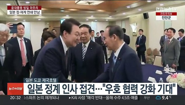 윤대통령, 일본 정·재계 연쇄 만남… 교류에 모든 지원