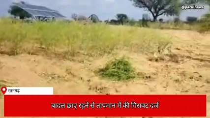 रतनगढ़:इलाके में दिखा पश्चिमी विक्षोभ का असर,किसानों की बढ़ी चिंता,देखें पूरी खबर