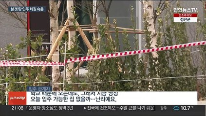 입구 막은 시공사에 난처한 입주자…곳곳 입주 차질