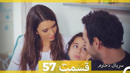 Kızım - Dokhtaram - سریال دخترم - قسمت 57
