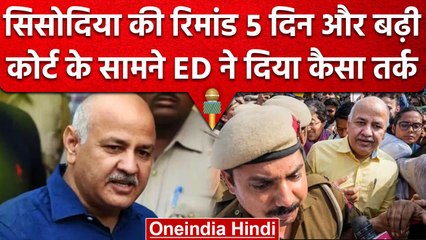 Manish Sisodia की ED रिमांड फिर बढ़ी, 22 मार्च को अगली पेशी | Delhi Excise Policy | वनइंडिया हिंदी