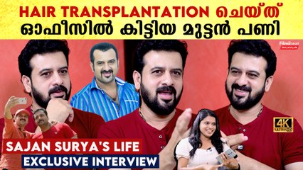 സ്വപ്നങ്ങളെല്ലാം ഉപേക്ഷിച്ച് എന്റെ കൂടെ നട്ടെല്ലായി നിന്നു എന്റെ ഭാര്യ,Sajan Suryaയുടെ സീരീയൽ ജീവിതം