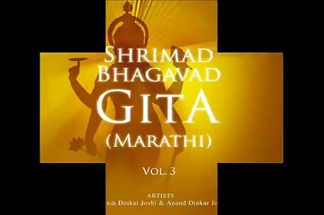 Bhagavad Gita - Chapter 16 (Complete Marathi translation)