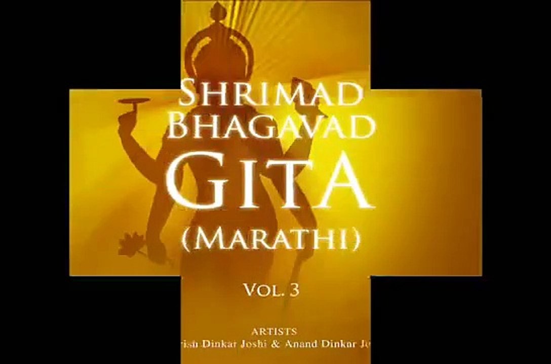 Bhagavad Gita - Chapter 16 (Complete Marathi translation)