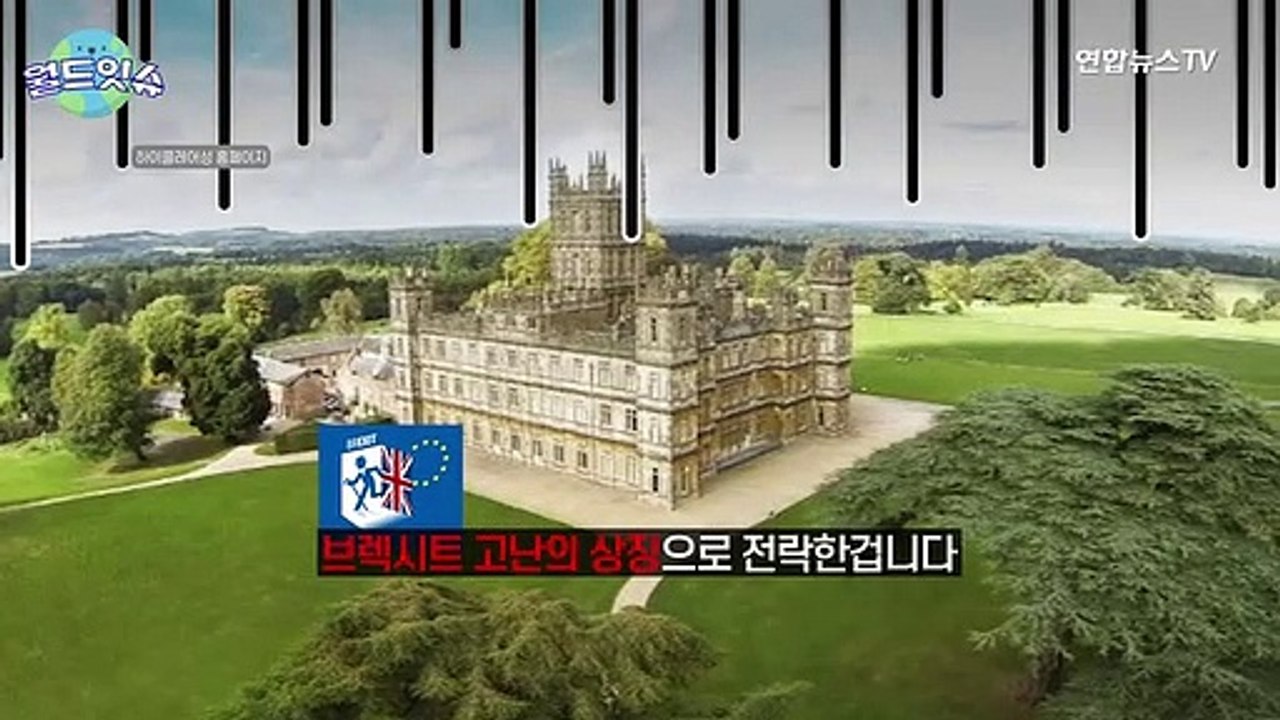 [월드잇슈] 핫플 대저택은 '썰렁'·명품 쇼핑도 '뚝'…영국의 몰락