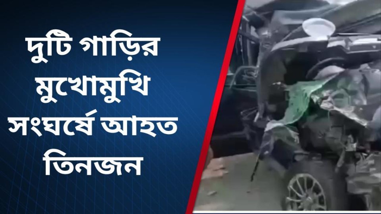 দুটি গাড়ির মুখোমুখি সংঘর্ষে আহত তিনজন