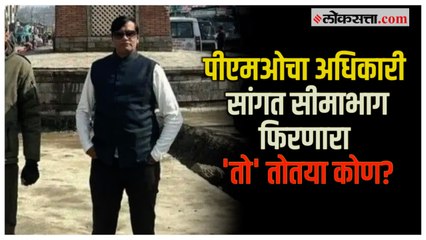 Conman Kiran Patel arrested: अधिकारी सांगत घेतली झेड प्लस सुरक्षा; असा झाला खुलासा | Jammu & Kashmir