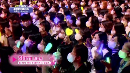 흥 주의 쏟아지는 향수 비트에 들썩들썩 ‘Storm’♪ TV CHOSUN 230317 방송