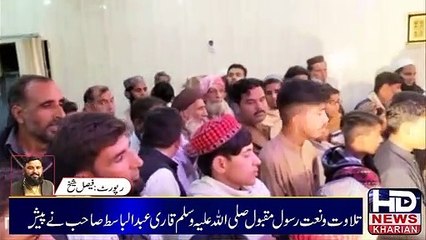 جامع مسجد قباء گلیانہ میں سیرت امام الانبیاء کانفرنس کا انعقاد   #hdnewskharian #hdnews #naveelaali