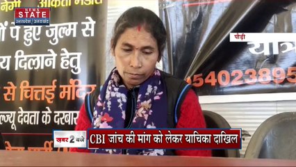 ANKITA BHANDARI : केस की सीबीआई से जांच के लिए सुप्रीम कोर्ट में पीआईएल