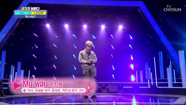 돌고래 손진욱 전방을 향해 고음 발사 ‘My way;♪ TV CHOSUN 230317 방송