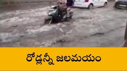 రాజేంద్రనగర్: భారీ వర్షం.. జలమయమైన రోడ్లు