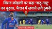 Ind vs Aus: Virat Kohli ने बीच मैदान पर किया Natu-Natu पर डांस, देखें मजेदार वीडियो | वनइंडिया हिंदी