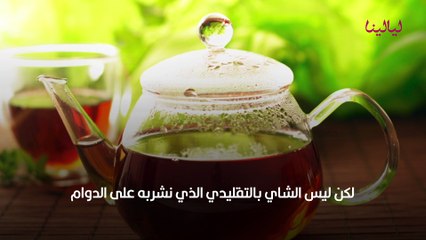 6 أنواع من الشاي تخفف عنك ضغوطات الحياة والتوتر