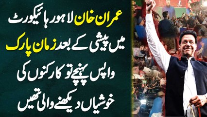 Video herunterladen: Imran Khan Ke Lahore High Court Me Peshi Ke Bad Zaman Park Wapas Pahunchne Pe Worker Intehai Purjosh