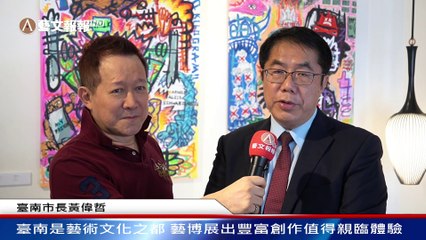 ART TAINAN 2023 台南藝術博覽會盛大開幕