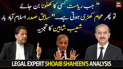 "ab riasat kisi ka khilona ban jaye tou phir awam khari hoti hai...," Legal Expert Shoaib Shaheen