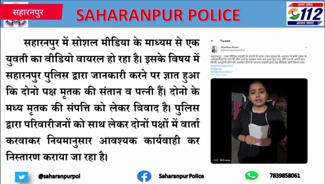 सोशल मीडिया पर वायरल हो रहा सहारनपुर की लड़की क...