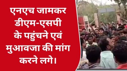 Download Video: सुपौल: कार-बाइक की टक्कर में मोटर साइकिल सवार दो की मौत, लोगो ने किया सड़क जाम