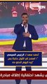 أحمد سعد لـ الرئيس السيسي: اسمح  لي اقول حاجة بس 