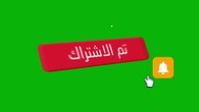 كروما الاشتراك في القناة وتفعيل الجرس مع مؤثرات صوتية