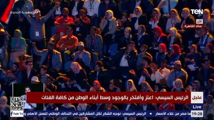 كلمة الرئيس السيسي خلال احتفالية مبادرة "كنف في كتف" بـ ستاد القاهرة