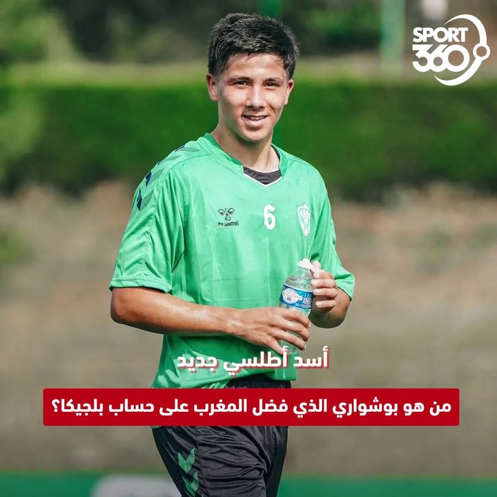 من هو بوشواري الذي فضل المغرب على حساب بلجيكا