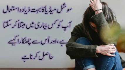 social media ke nuksan aur un ka ilaj